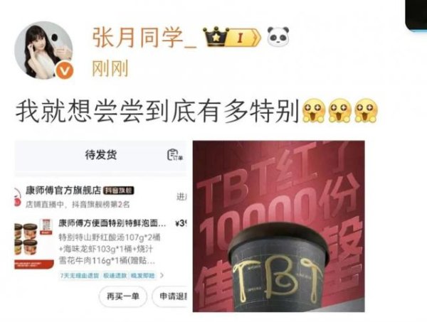 牛壹佰 一桶卖10元，罗永浩TBT遭全网疯抢：“专割”小资和中产的泡面？