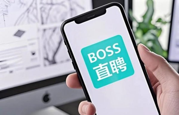 优选策略 BOSS直聘，总算松了一口气
